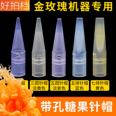 Tattoo machine with round hole needle cap, golden rose machine special colored candy needle cap, tattoo machine tools and supplies