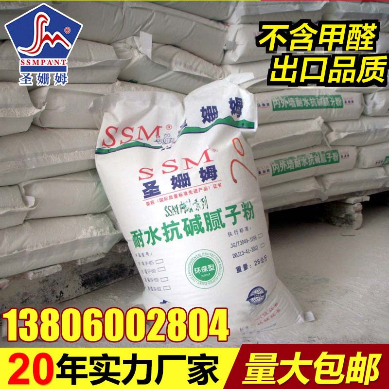 圣姗姆 内墙防水腻子粉 工程专用找平腻子 普通耐水腻子粉厂家