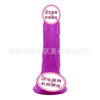 Women's insertion orgasm liquid silicone penis Amazon suction cup suction cup ultra -soft fake penis adult products wholesale