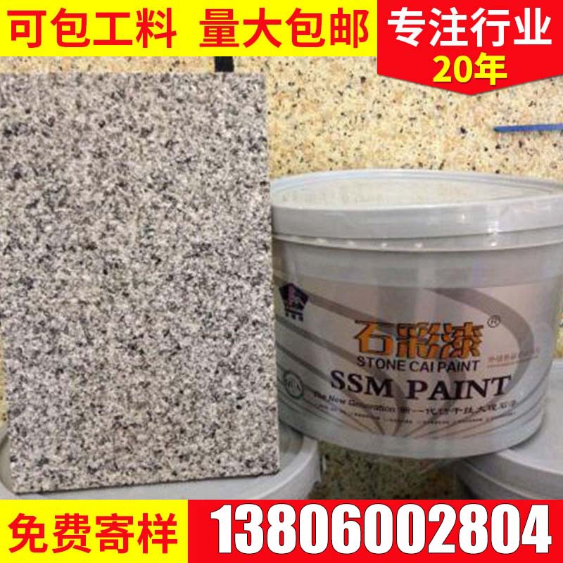 圣姗姆石感漆（水包水涂料、多彩漆） 60kg（底漆+中涂+面漆）/组