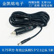 纯铜0.75平方加粗车充电源线12V10A点烟器公头转DC5.5*2.1音叉5米