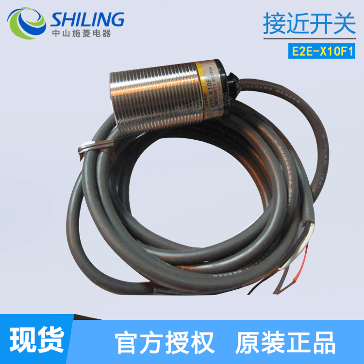 自主接近开关E2E-X10F1屏蔽感应型M30 全新接近开关 中山施菱代理