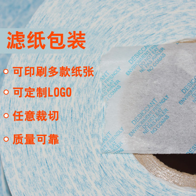 供应厂家滤纸干燥剂包材淋膜纸小包活矿硅胶防潮珠干燥剂包装纸|ms