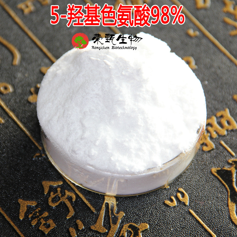 5-羟基色氨酸98% 5-HPT  加纳籽提取物 100g/袋 量大从优