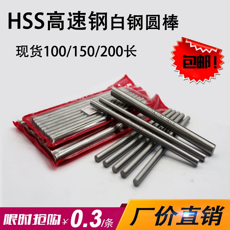 Затвердетая Высокоскоростная сталь белый стальной прут Круглый токарный инструмент круглый прут Белая Стальная пробивая игла 1 1,1 2 3, 2 3,3-150 длиной