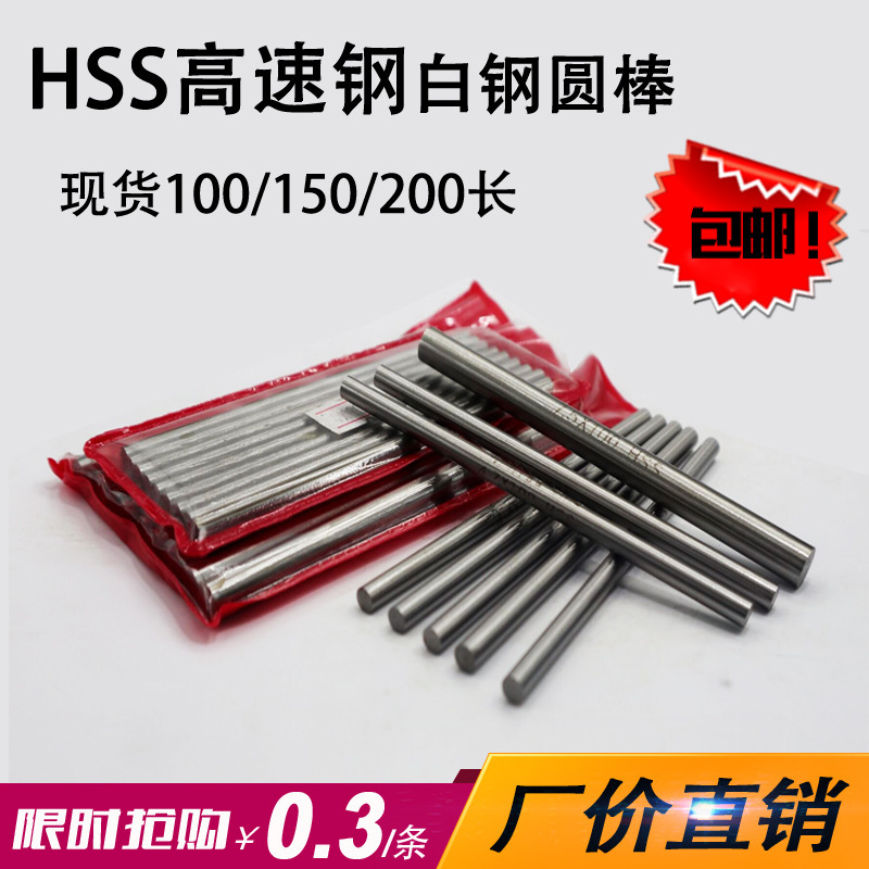 Hardened high speed steel white steel bar round turning tool round bar white steel punching needle 1 1.1 2 3.2 3.3-150 long