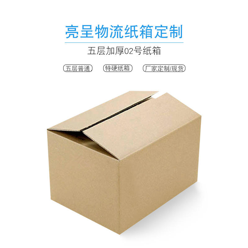 生产厂家 五层特硬加厚2号纸箱 特硬打包快递盒子包装纸箱物流箱