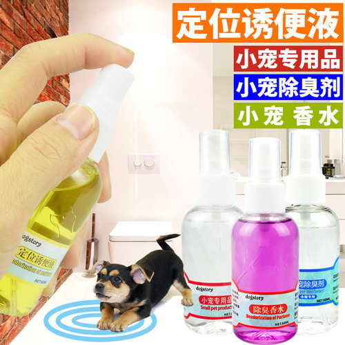 小宠香水定位诱便液60ml 宠物喷剂猫狗除臭去味定点排便诱导剂