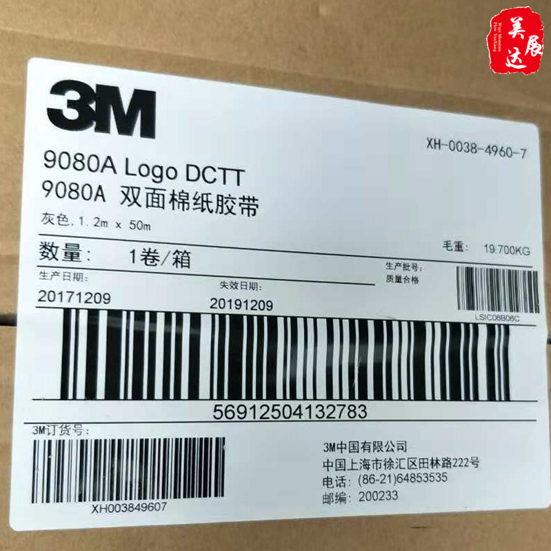 现货供应3m9080a棉纸双面胶带电子产品粘接规格分切散料模切加工