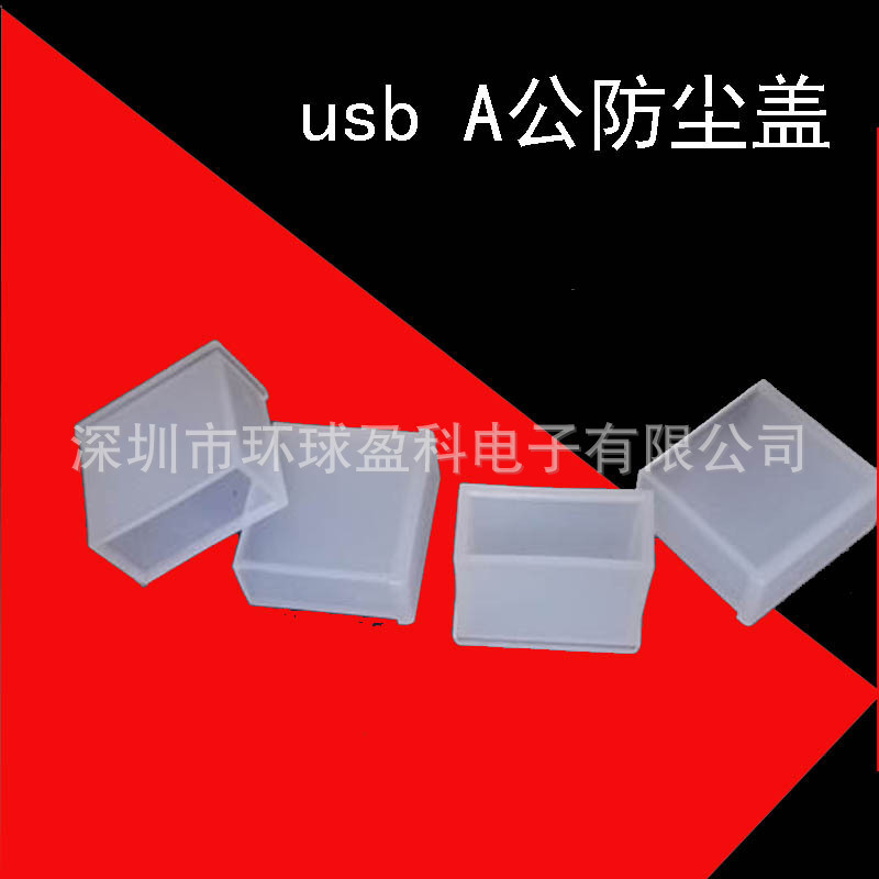USB plug protective cover plastic plug protective cover mobile phone universal data cable usb dust cover/dust cover