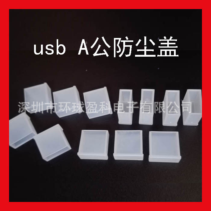 Find a factory specializing in the production of USB A male dust…