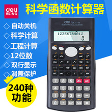 得力文具1710科学函数计算器计算机中学生考试用品学生用品批发