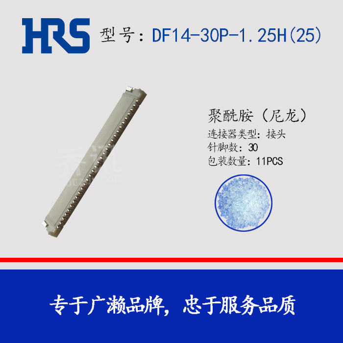 HRS������30pin���� DF14-30P-1.25H(25) ������װֱ������
