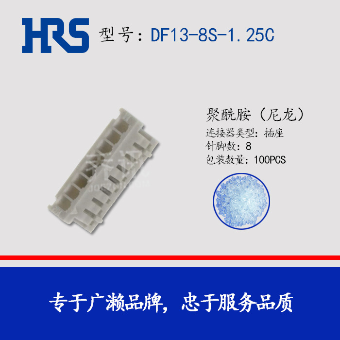 HRS������ DF13-8S-1.25C ���� ���� hirose �����ֻ� ��ɫ�ֻ�