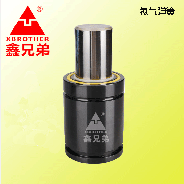 厂家直供鑫兄弟品牌氮气弹簧米思米汽车模具氮气弹簧专用
