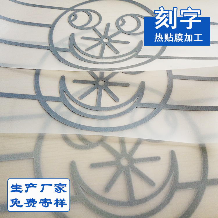 反光烫画亮银反光热贴膜烫印图案logo热转印反光材料加工