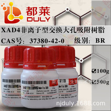 �����Լ�   Amberlite XAD4�������ͽ������������֬   �ɿ�Ʊ