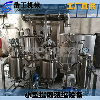 提取浓缩机 小型提取浓缩设备 回流提取浓缩设备