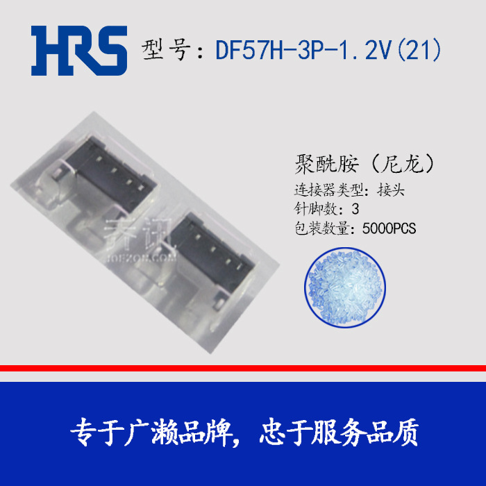 HRS��Դ������DF57H-3P-1.2V(21)����3pin 1.2mmDF57ϵ������