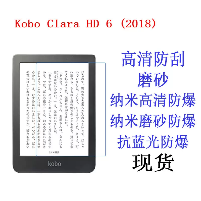 Kobo Clara HD 6 (2018) Clara Colour BW 6寸 保护膜 软膜 贴膜