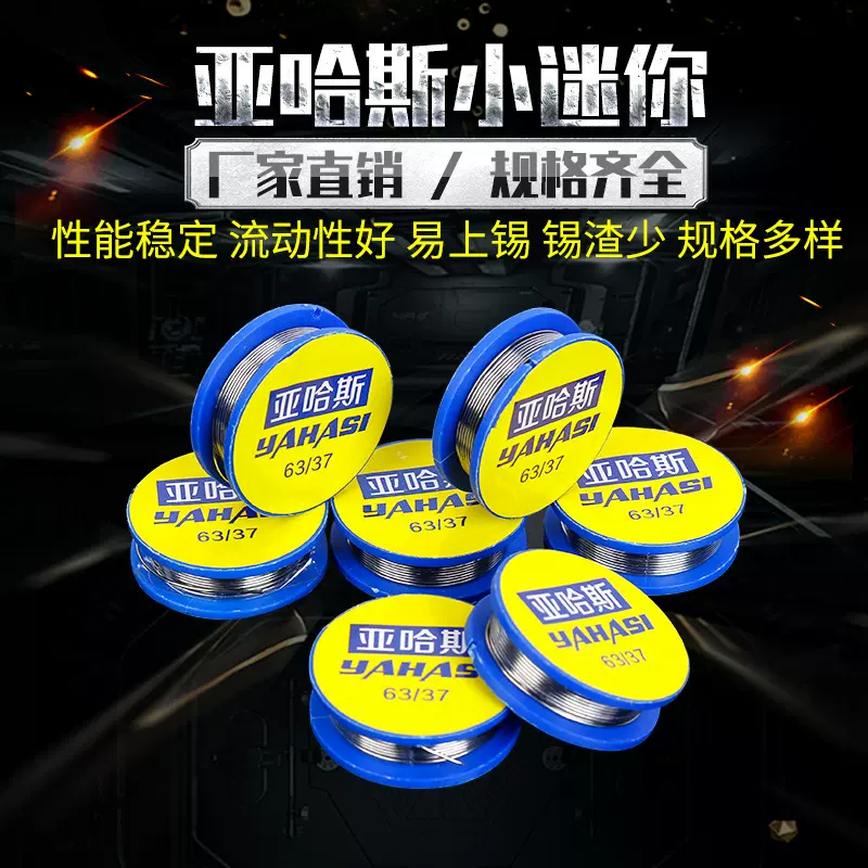 高纯度免清洗活性焊锡丝0.8mm 松香型焊锡丝 锡线63/37迷你焊锡丝