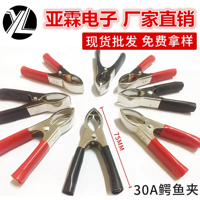 亚霖 30A车载电源线电瓶 鳄鱼夹充电线夹 测试汽车接线端子