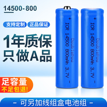 倍量14500锂电池充电3.7V工业5号锂电池800mah圆柱形电动牙刷电池