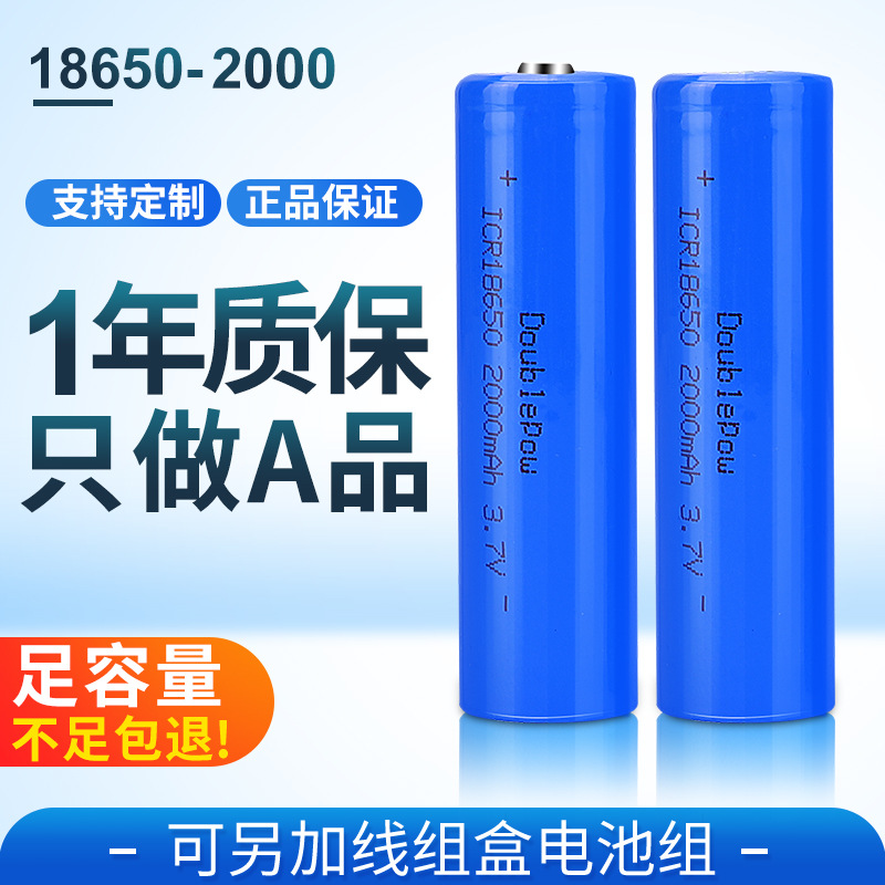 倍量18650电池锂离子2000mah强光手电小风扇话筒头灯3.7V充电电池