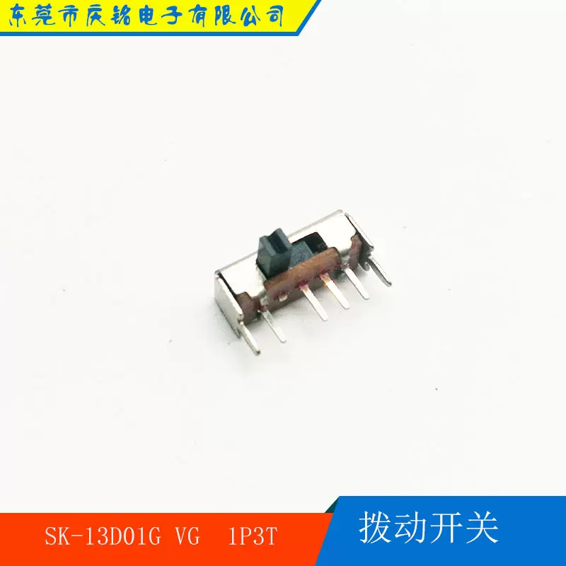 拨动开关三档侧拨SK-13D01耐温波动滑动开关电子玩具开关单极双位