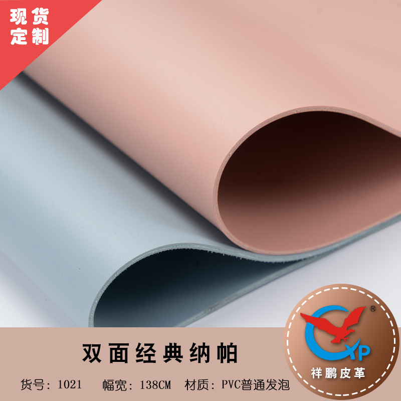 现货pvc人造革 1.8mm纳帕纹双面皮革 鼠标垫餐桌垫手袋箱包皮料