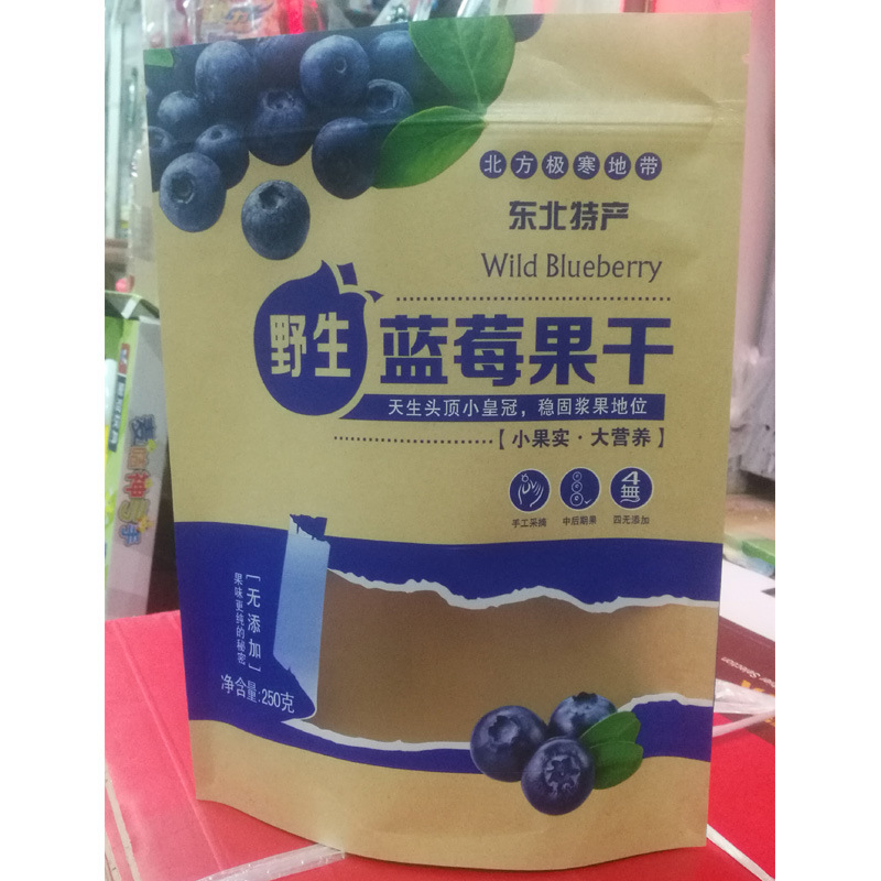 牛皮纸野生蓝莓果干包装袋子自封拉链干果休闲食品礼品袋现货优惠