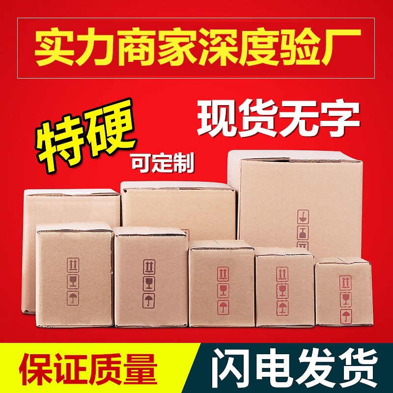现货电商快递纸箱三层加厚特硬纸箱包装箱打包物流纸箱 可定 制