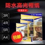 适用于爱普生打印机相纸5寸6寸7寸A4高光钻石面RC相片纸防水照片