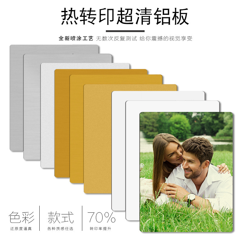Thermal Transfer Blank High-Definition Aluminum Plate Pearlescent Metal Plate Sign Nameplate DIY Consumables Wholesale Specifications Can Be Customized
