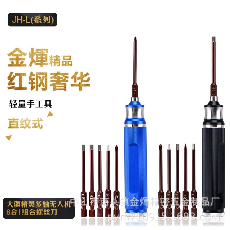 摇控航模组装维修工具精密6合1组合螺丝刀工具套装6 Hop 1 Toolki