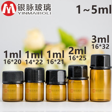 厂家供应 1ml 2ml 3ml 小精油瓶 茶色精油分装玻璃瓶 试用小样瓶