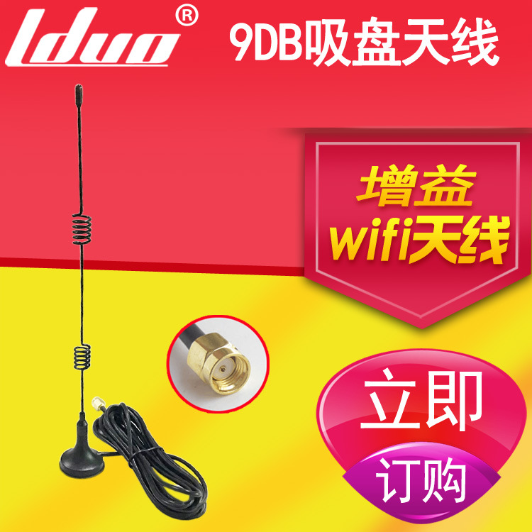 2.4G 9dbi吸盘天线路由器网卡增强SMA内孔无线wifi天线