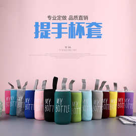 批发制定创意保温杯套 my bottle玻璃水杯套 潜水料杯套可印LOGO