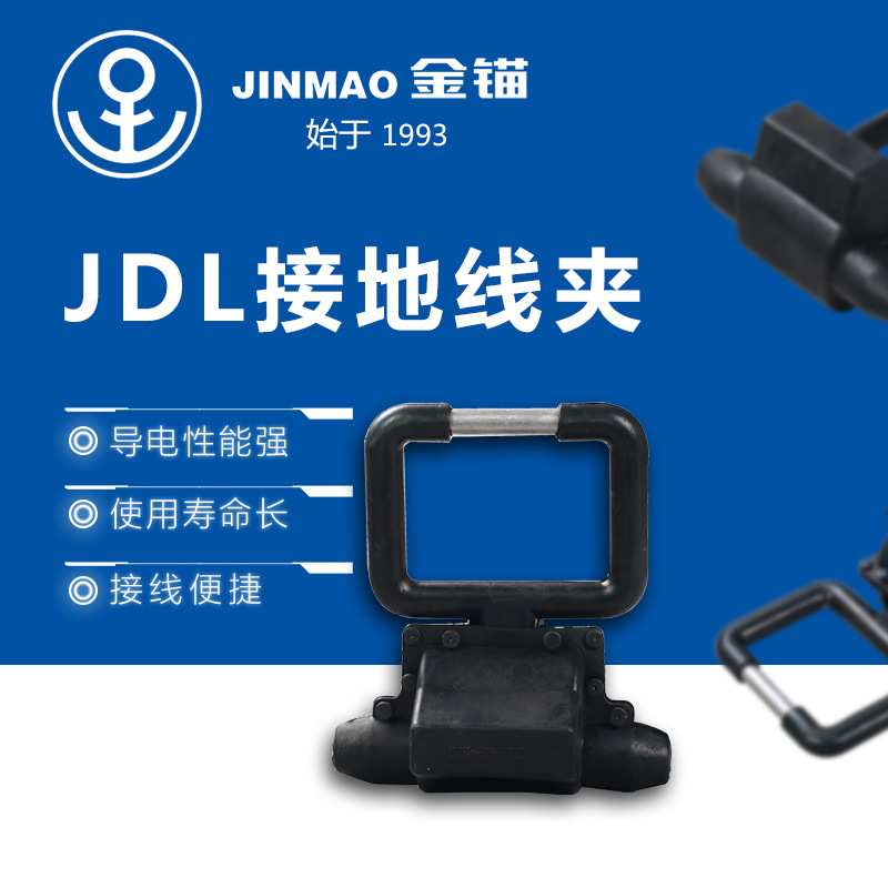 金锚电力金具 厂家供应 接地线夹JDL 绝缘保护验电接地环接地线夹