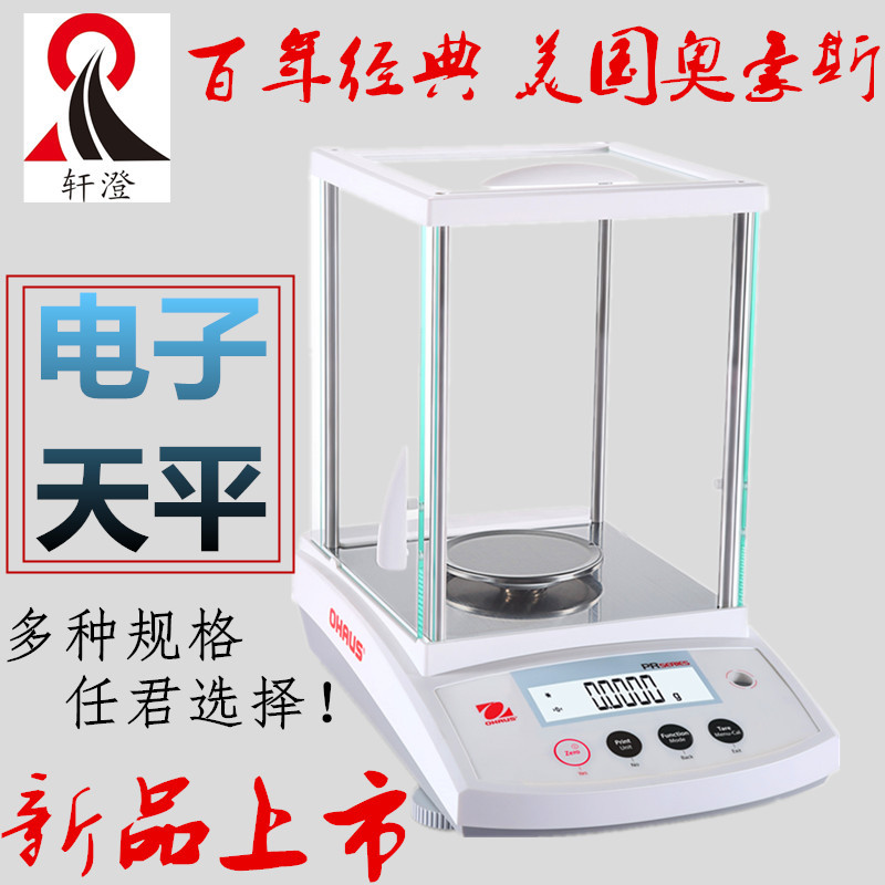 奥豪斯电子分析天平PR124ZH E PR224ZH E万分之一精密天平