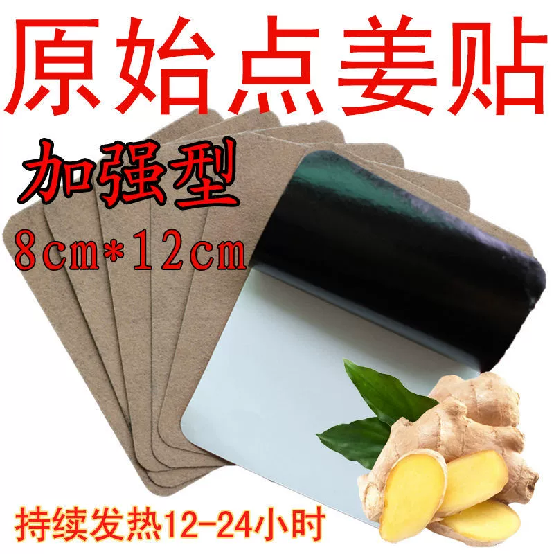 Имбирный патч, нагревательный патч, оригинальный точечный пластырь для полыни, имбирный пластырь, пластырь для полыни среднего разрешения, заводская цена, оптовая продажа, шейный и поясничный отдел позвоночника