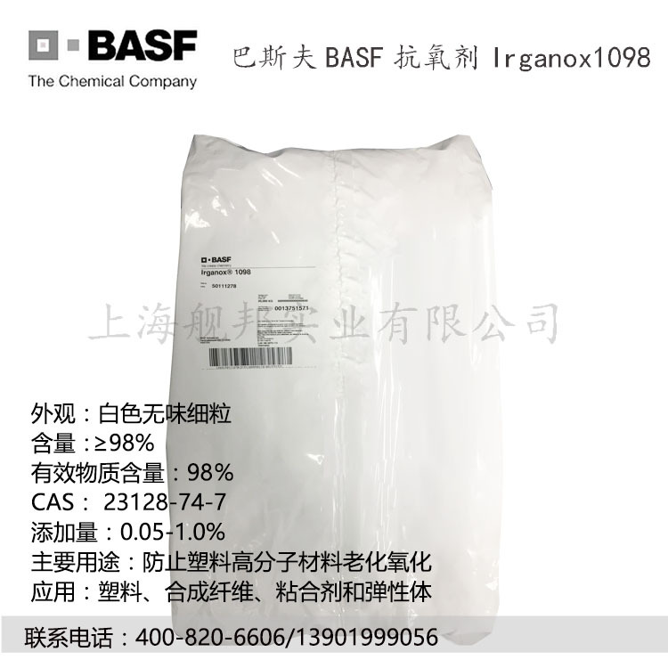 德国BASF(巴斯夫）尼龙PA专用抗氧剂 Irganox1098