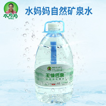 水妈妈玉慷巴泉桶装水 自然富锶型矿泉 水 4.5L桶装整箱批发