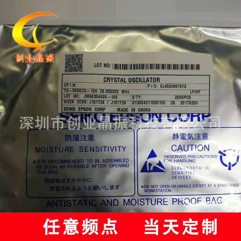 爱普生 TG-5006CG-10V 26.000MHZ 2520 26MHZ 26M VC-TCXO 压控