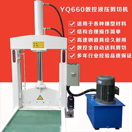 切胶机;塑料机械;裁断机