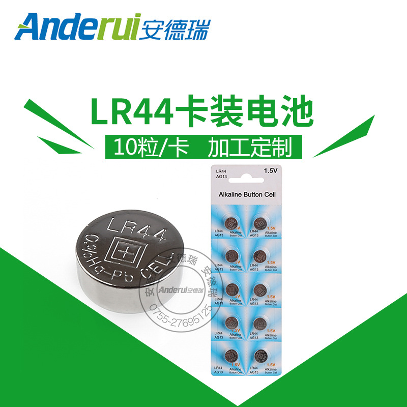 批发彩色白色10粒卡装LR44纽扣电池手表玩具迷你电筒AG13锌锰电池