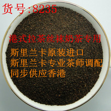 荷蓬锡兰红茶 港式适用红茶   拼配红茶粉 28元/斤 奶茶原料