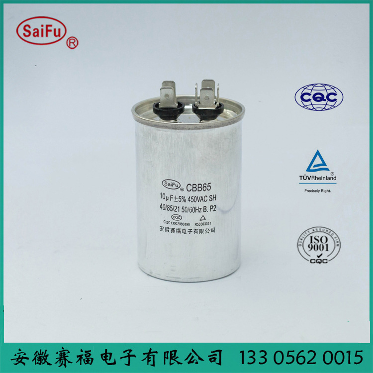 赛福牌空调电容器 10UF
