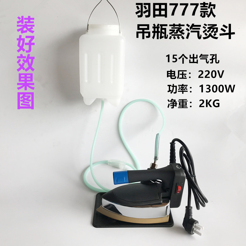 777 hanging bottle steam iron clothing dry cleaning curtain shop industrial 1300W atmospheric hanging bottle iron