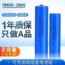 倍量18650锂电池2600mah足容量3.7V充电电池对讲门大容量18650电